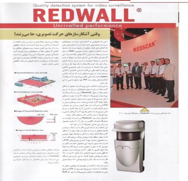 اخذ نمایندگی رسمی شرکت Redwall در نمایشگاه اینترسک 2010 | شرکت حافظین ره آورد
