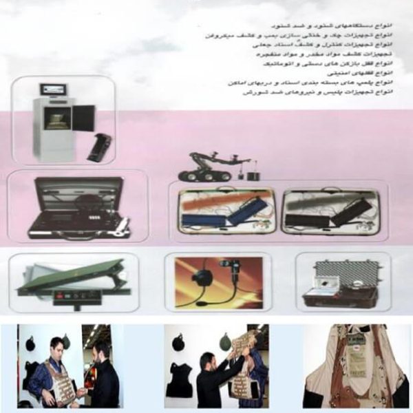 ارائه‌ و تأمین‌ انواع تجهیزات خاص | شرکت حافظین ره آورد