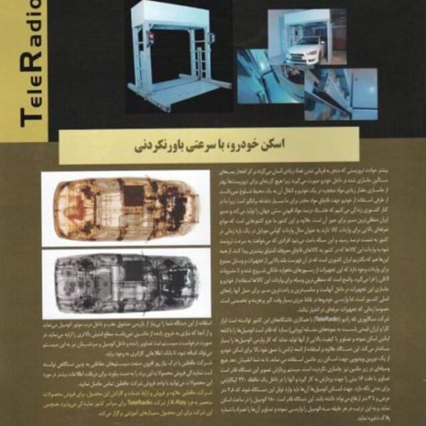 اسکن‌ خودرو با سرعتی‌ باور نکردنی‌ | شرکت حافظین ره آورد