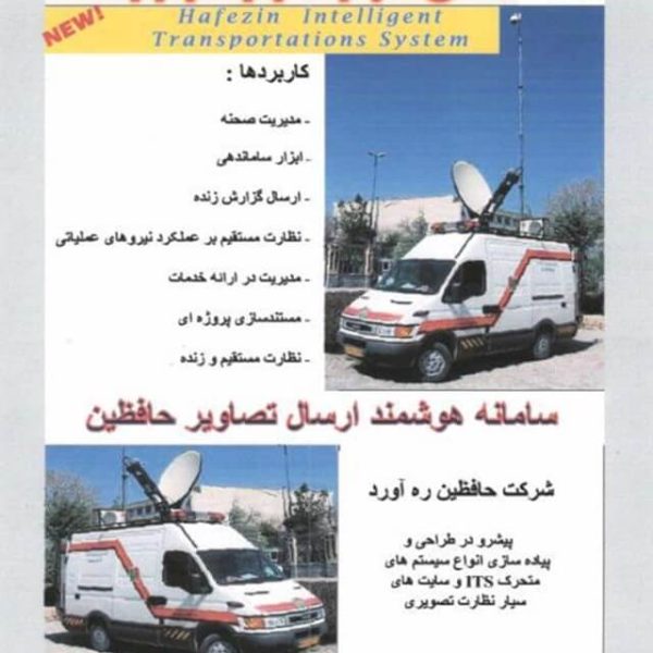 تجهیز خودرو | شرکت حافظین ره آورد