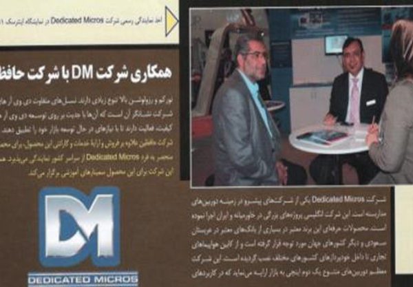 همکاری شرکت‌ DM با شرکت‌ حافظین‌ ره آورد | شرکت حافظین ره آورد